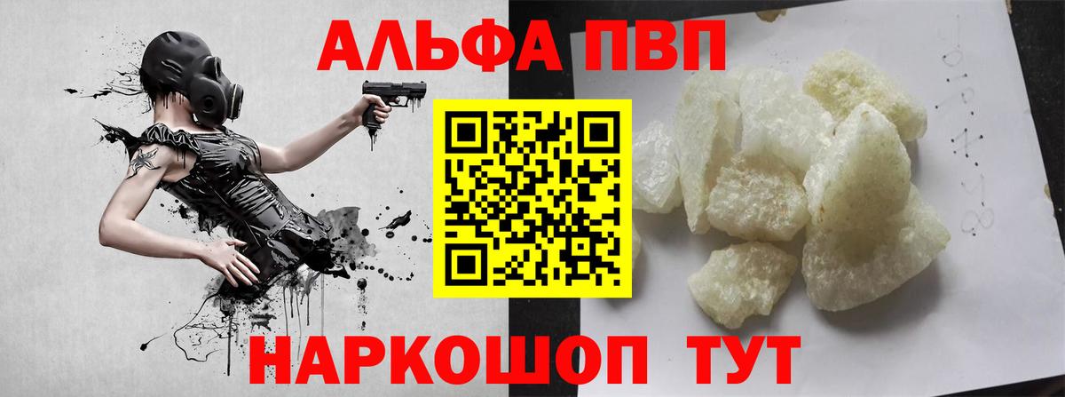 продажа наркотиков  A PVP крисы CK  Вход с VPN  Альфа ПВП Crystall  Альфа ПВП мука  Махачкала  Alfa_PVP 