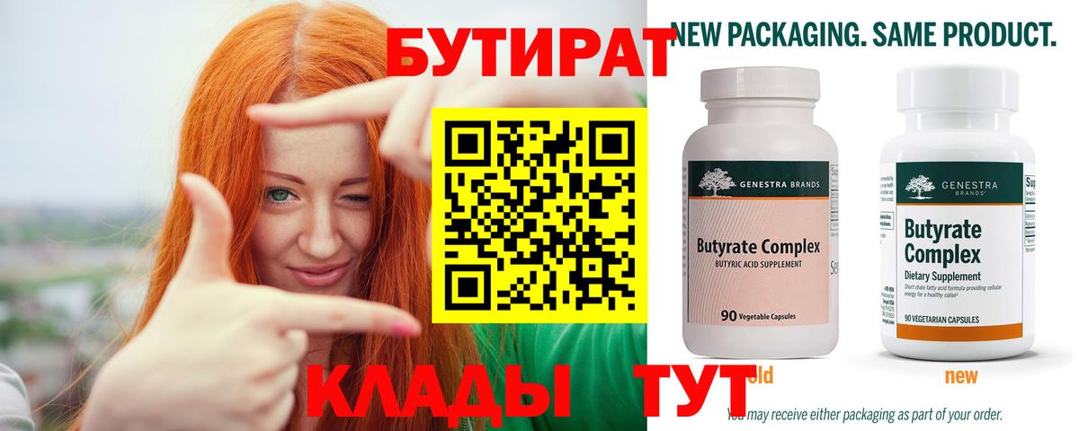Махачкала  Бутират оксибутират  Вход с VPN 
