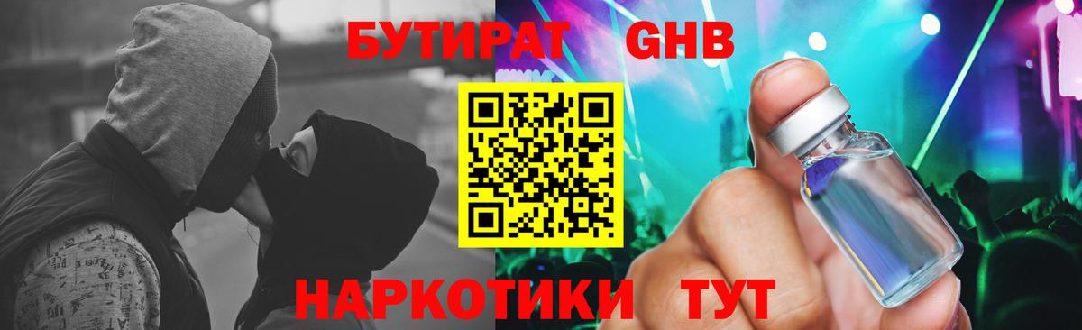 Бутират буратино Махачкала
