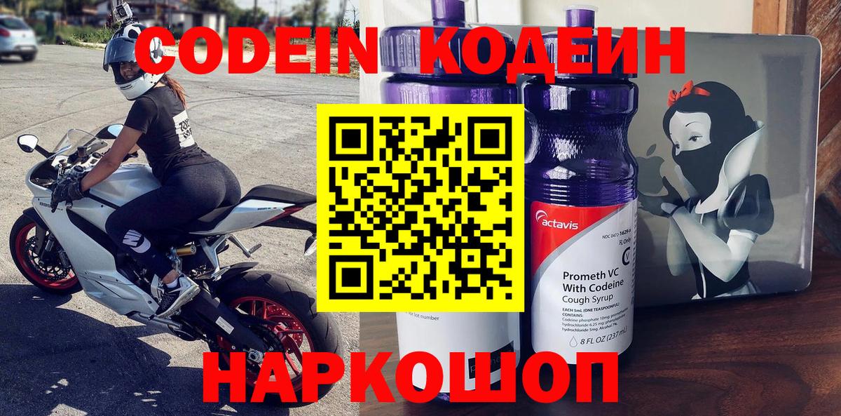 Кодеиновый сироп Lean Purple Drank  Кодеин напиток Lean (лин)  Вход с VPN  Махачкала 