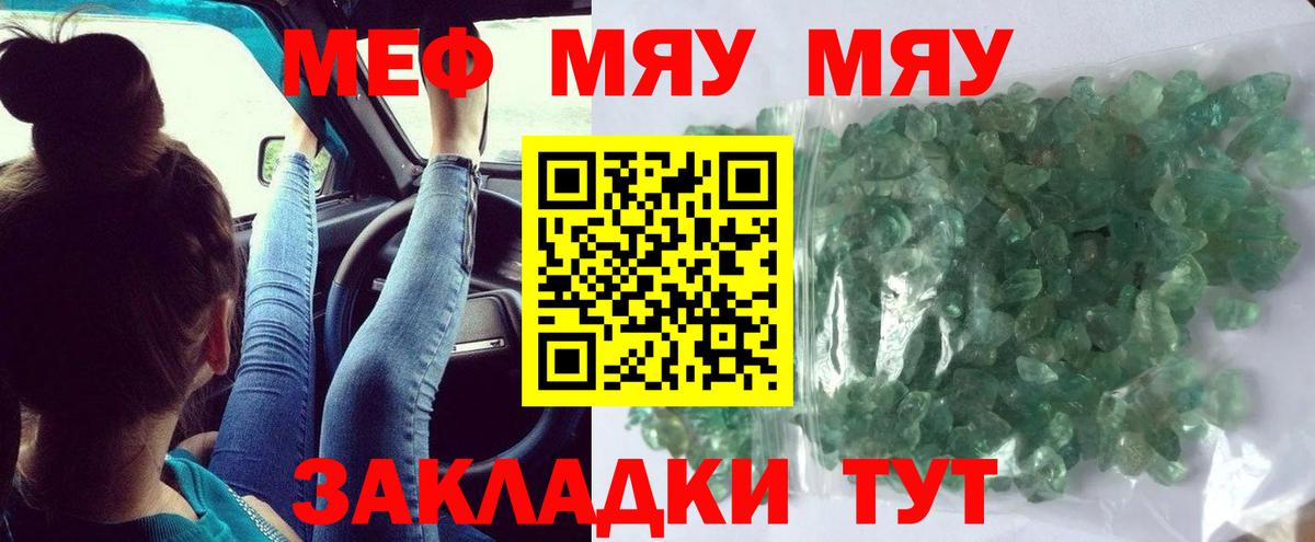 МЕФ  Меф мука  Вход с VPN  МЯУ-МЯУ  Мефедрон mephedrone  Махачкала 