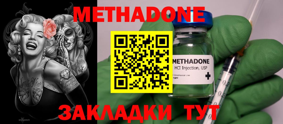МЕТАДОН VHQ Махачкала