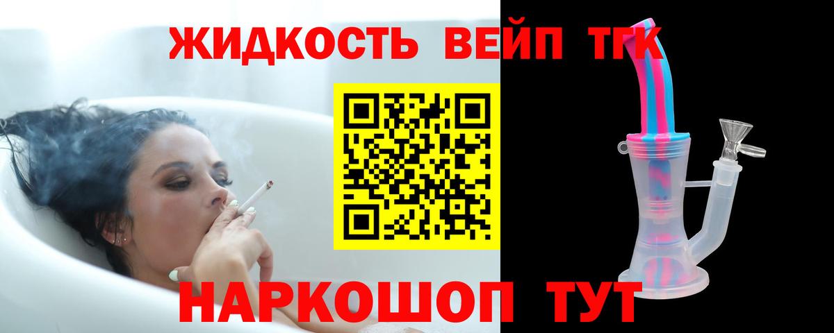 ТГК вейп с тгк Махачкала